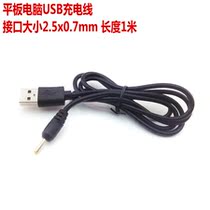 纽曼S5 Dual,M10新T9双核,T7 P9 M7 平板电脑 USB充电器转换线 价格:3.00