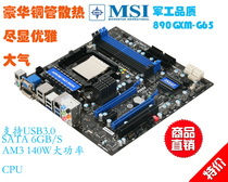 MSI 微星 890GXM-G65 890GX核心主板 AM3接口 特价 890FXA 890G 价格:368.00