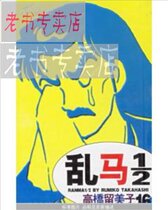 乱马12(16)高桥留美子 著吉林美术出版社漫画 价格:55.00
