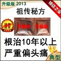 精品导购偏头痛新加坡 头痛胶囊头疼偏头疼三
