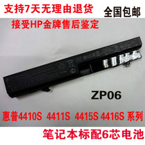 正品HP惠普ProBook 4410S 4411S 4415S 4416S电池6芯100%全新原装 价格:150.00