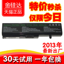 东芝TOSHIBA PA3780U T133 T111 T112 T131 T132笔记本电池 包邮 价格:95.25