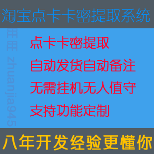 八年经验 淘宝api开发 一口价商品上架 淘宝软件定制开发 价格:49.99