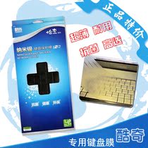 酷奇 纳米银抗菌保护膜 ASUS华硕 N61VG M60 F6 键盘膜 防尘膜 价格:25.00