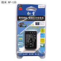 弘量 微米 DVC-800 DVC-4000 DVC-408 数码摄像机电池 NP-120 价格:32.00