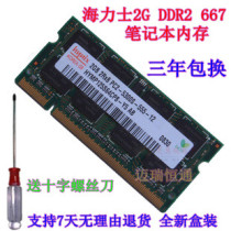 海力士 现代2G/2GB DDR2 667笔记本电脑内存条 兼容联想 DELL IBM 价格:100.00