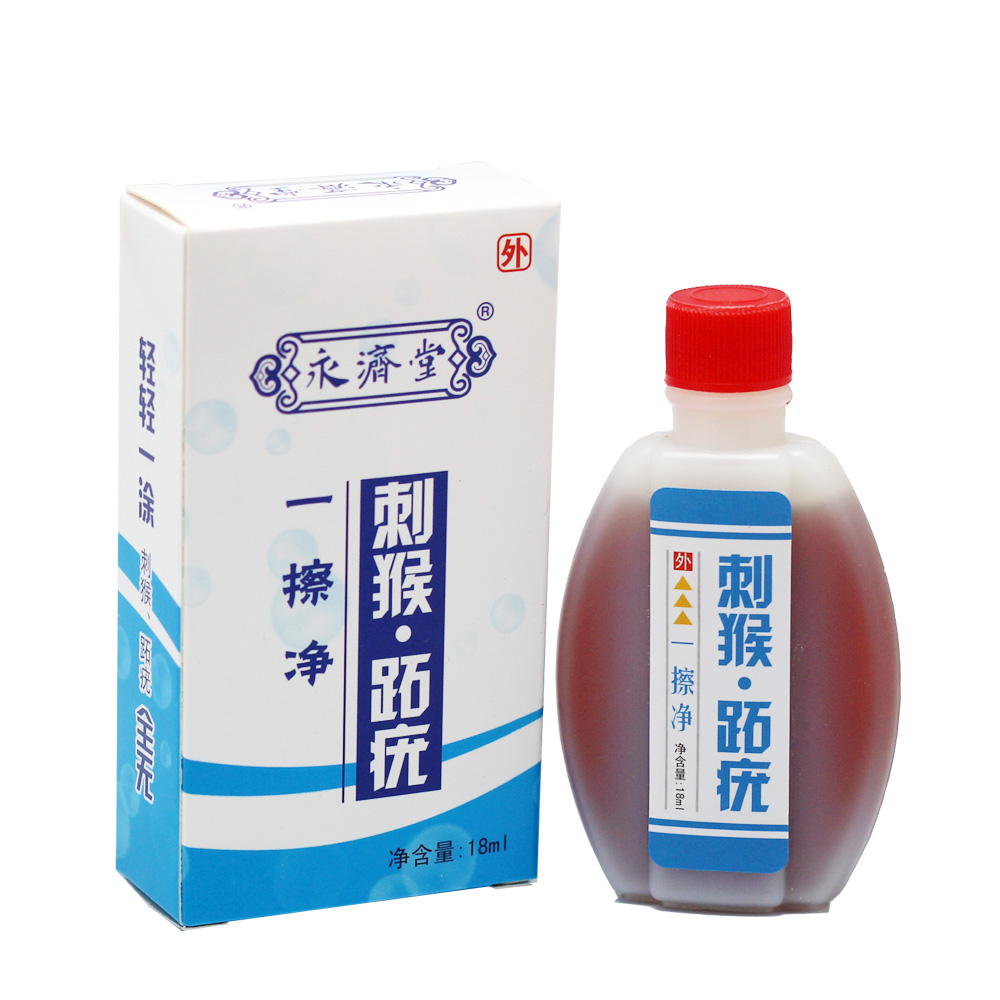 永济堂手足疣 寻常疣 丝状趾疣净 跖疣康 扁平