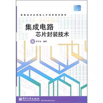 集成电路技术集成电路测试技术员(中级)(翻译版