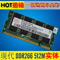 包邮 全新ddr266 512M pc2100dell/acer 一代笔记本内存条 价格:50.00