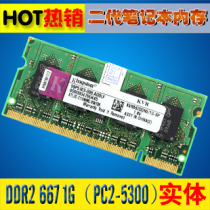 全新 ddr2 667 1g pc5300华硕/索尼/宏基 二代笔记本内存条 价格:50.00