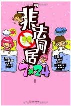 二手《非法同居7*24》7天24小时一个屋檐下的孤男寡女 扣扣著包邮 价格:15.00
