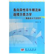 省钱导购非牛顿流体力学非牛顿流体力学及其应