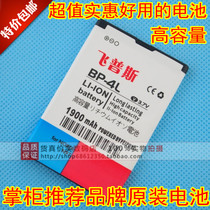 正品飞普斯诺基亚BP-4L E61i E63 E90 E95 E71 6650F E72 N97电池 价格:29.00