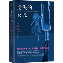 遗失的女儿 /黛安娜夏伯兰(ChamberlainD.)【正品假一罚百】 价格:20.50
