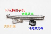 NSK牙科手机 高速手机 NSK高速涡轮手机 扭针式(全网最便宜) 价格:60.00
