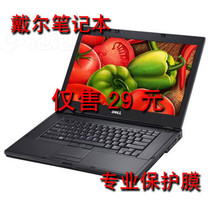 戴尔Latitude E6510电脑屏幕膜 保护 贴膜液晶 屏保膜 包邮 价格:22.99