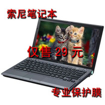 索尼Z11屏保膜 索尼Z11电脑贴膜 索尼Z11液晶保护膜 包邮 价格:22.99