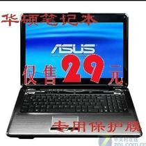 华硕M60W96Vp-SL电脑屏幕膜 贴膜 液晶保护膜 包邮 价格:22.99