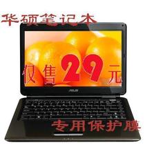 华硕U6G66Vc-SL电脑屏幕膜 贴膜 液晶保护膜 包邮 价格:22.99