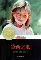 正品图书 黛西之歌 沃格 儿童文学 价格:13.00
