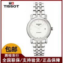 SOT港湾系列贝母机械女表T045.207.11.113.0