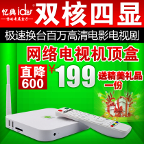 忆典Z4 安卓4.2 无线网络电视机顶盒双核 网络高清播放器四核GPU 价格:199.10
