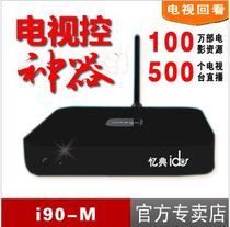 忆典I90M 电视机顶盒 数字换台 电视回看 网络直播高清电视播放器 价格:329.00