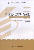 教材00530中国现代文学作品选 钱谷融 1999版