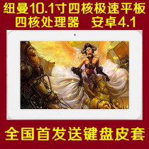 Newsmy/纽曼 M10 IPS(16G)10.1寸四核平板电脑 IPS屏安卓4.1现货 价格:999.00