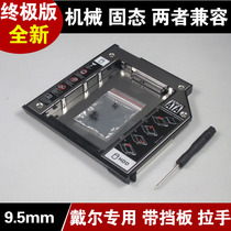 戴尔 E4300 E4310 E6400 E6410 E6500 E6510 光驱位硬盘托架 价格:35.00