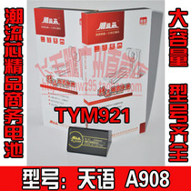 潮流芯天语A908/B920/B922/TM921/A906/A909/A930/A932/A969电池 价格:22.00