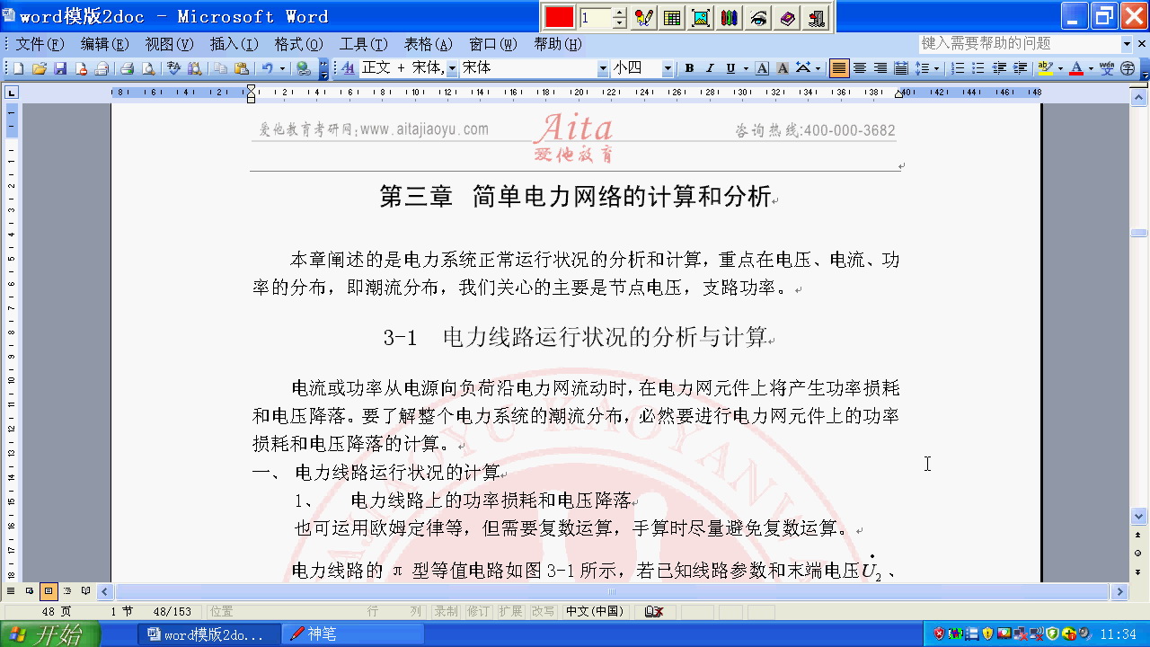 华北电力大学考研 最新排行榜前10名_用户37