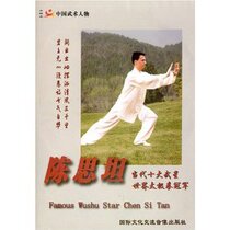 陈思坦 当代十大武星 世界太极拳冠军2VCD【精武会特价促销】2 价格:10.00
