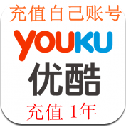 优酷影视会员优酷高级会员充值一年1年12个月 价格:60.00