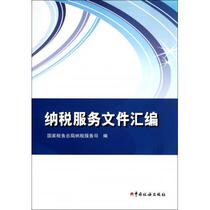 省钱导购税务总局【正版】非居民企业税收管理