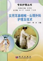 关于耳鼻咽喉头颈外科患者的安全护理体会的毕业论文模板范文