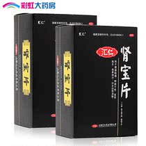 省钱导购汇仁汇仁 肾宝片 126片 中药健体补肾