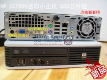 惠普HP小主机 Compaq dc7800 迷你Q35准系统/HDMI高清输出/带WIFI 价格:199.00