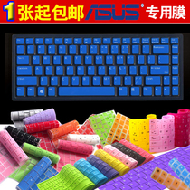 33 华硕 F8 A8 F81 Z99 F80 X80 K41 X85 N81 N80 彩色专用键盘膜 价格:9.00