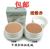 包邮 明艳遮瑕膏130 140粉底去痘印黑眼圈雀斑疤痕专柜正品 价格:36.00