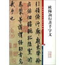 淘宝聚划算购物行书司马彦钢笔字帖练字最佳组