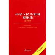 定)中华人民共和国婚姻法注释本(含<em>司法解释</em>3