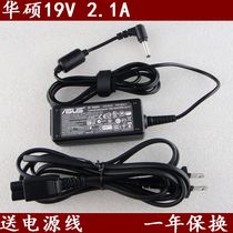 原装正品ASUS/华硕EPC UX30 U20超长接口 电源适配器19V 2.1A充电 价格:65.00