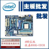 二手主板 技嘉GA-880G-UD3H支持AM3.DDR3内存 秒780 785 790 价格:235.00