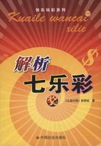 七乐彩中4个号多少钱