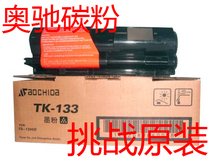 包邮,京瓷TK-133 FS-1300D 1028D碳粉,墨粉,粉盒,原装品质,奥驰 价格:150.00