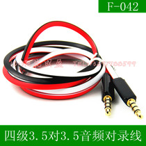 AUX3.5毫米优质屏蔽连接线 音频链接线 镀金屏
