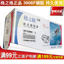 NT-C3906F 格之格硒鼓 适用 惠普5L 6L硒鼓 3150 3100se HP3906f 价格:108.50