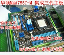 华硕 M4A785T-M 带HDMI 全集成785G AMD开核DDR3 AM3主板 秒880G 价格:199.00