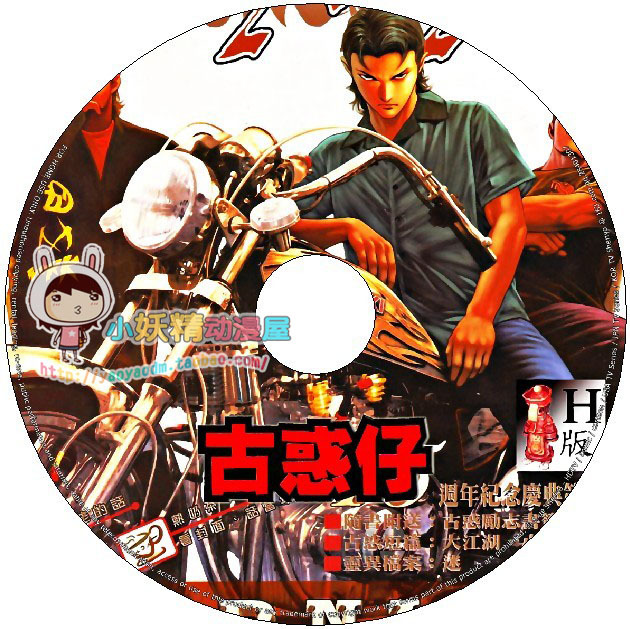 古惑仔 漫画 山鸡 最新排行榜前10名_用户359